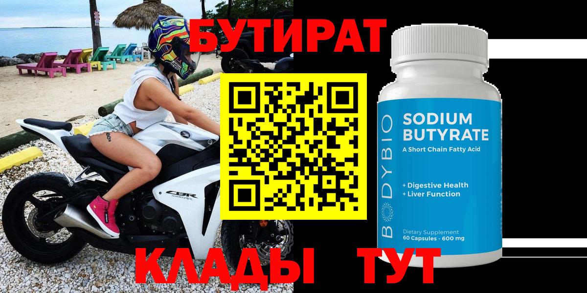 БУТИРАТ оксана Арзамас