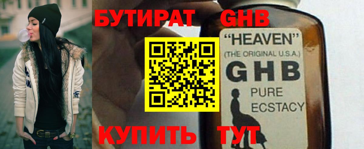 Арзамас  Бутират жидкий экстази  Вход с VPN 