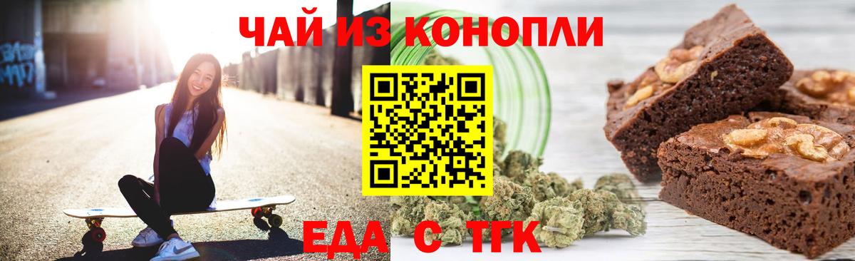 Еда ТГК конопля Арзамас