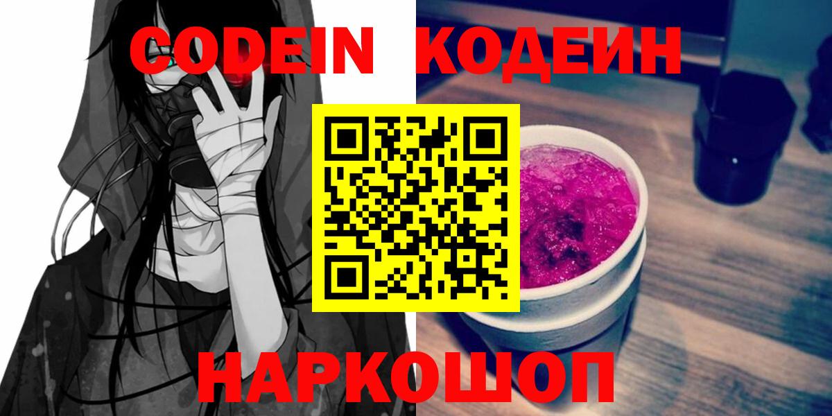 Кодеиновый сироп Lean напиток Lean (лин) Арзамас