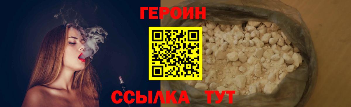 Героин хмурый Арзамас