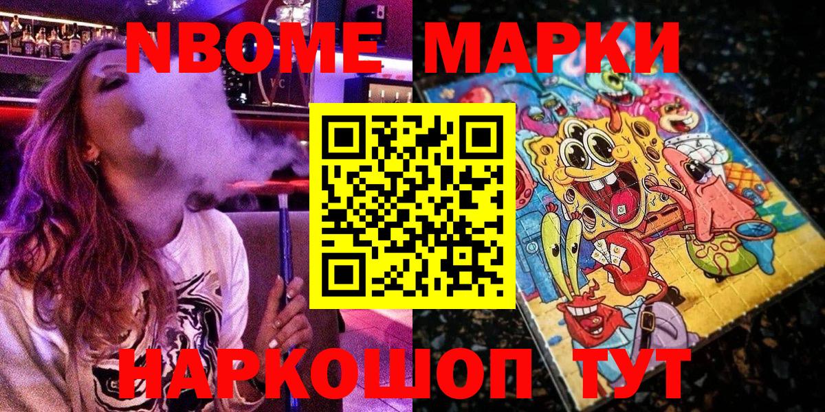 Марки N-bome 1500мкг Арзамас