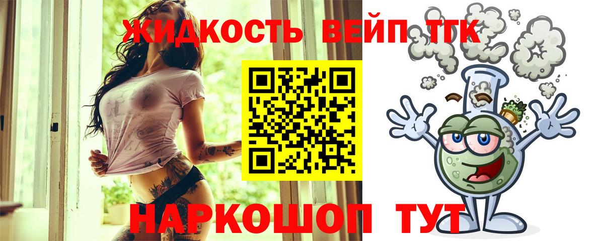ТГК жижа Арзамас